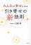 みんなが幸せになる引き寄せの新法則[本/雑誌] / 近藤純/著