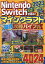 Nintendo Switchで遊ぶ!マインクラフト最強攻略バイブル 2023アップデート対応版[本/雑誌] (単行本・ムック) / マイクラ職人組合/著