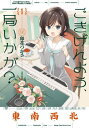 ごきげんよう、一局いかが?[本/雑誌] 1 (まんがタイムKRコミックス) (コミックス) / 卯花つかさ