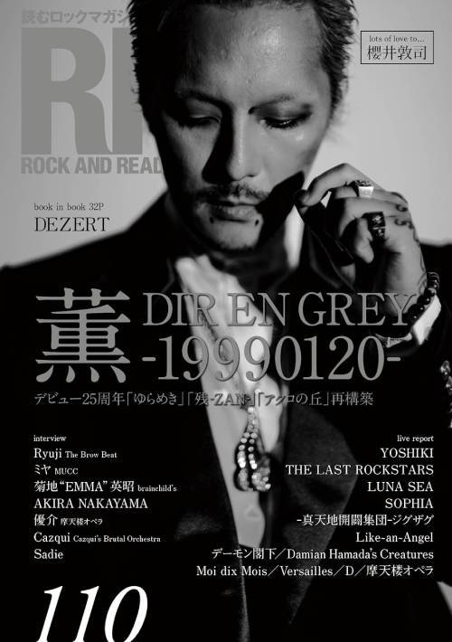 ROCK AND READ[/] 110 ɽ  (DIR EN GREY) / 󥳡ߥ塼å󥿥ƥ