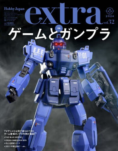 ホビージャパンエクストラ[本/雑誌] 【特集】 ゲームとガンプラ (ホビージャパンMOOK) (単行本・ムック..