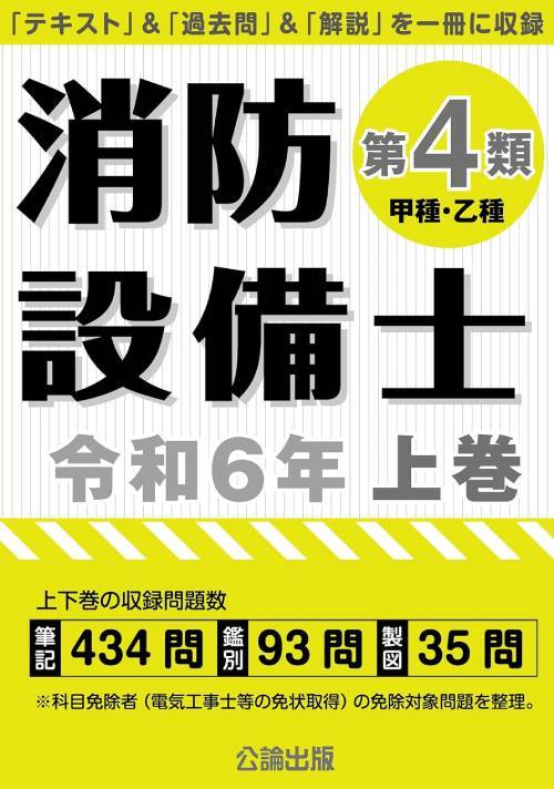 【中古】詳解電験三種過去5年問題集 ’07年版/成美堂出版/菅原宏之（単行本）