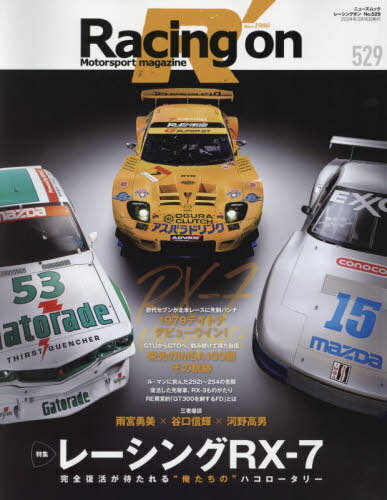 Racing on (졼󥰥) Motorsport magazine[/] No.529 (˥塼å) / 