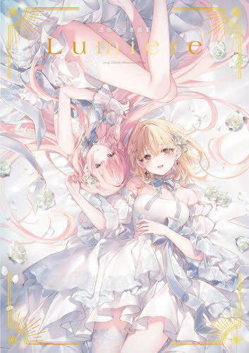 䤢 轸 Lumiere[/] / 䤢/
