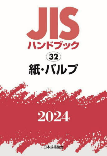 JISϥɥ֥å 桦ѥ 2024[/] / ܵʶ/