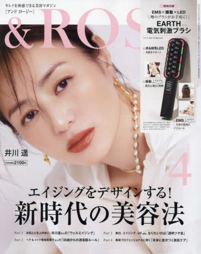&ROSY (アンドロージー)[本/雑誌] 2024年4月号 【表紙】 井川遥 【付録】 EMS×LEDつき電気ブラシ (雑誌) / 宝島社のサムネイル