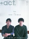 +act. (プラスアクト)[本/雑誌] 2022年10月号 【表紙】 岡田准一×坂口健太郎 / ワニブックス