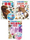 図鑑セット 小学館の図鑑NEO 恐竜 化石 古代の生物セット 本/雑誌 3冊セット / 小学館