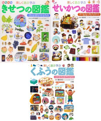 [図鑑セット] 生活の知恵を学び人間力を伸ばす図鑑セット[本/雑誌] [3冊セット] (小学館の子ども図鑑プレNEO) / 小学館のサムネイル