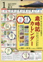 高橋書店 歳時記カレンダー A3サイズ 歳時記カレンダー E551 本/雑誌 2023年1月始まり / 高橋書店