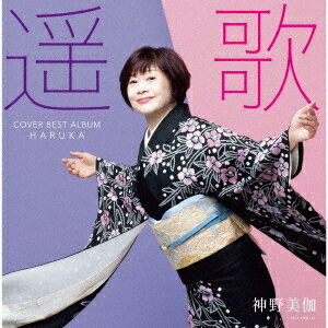 遥歌[CD] / 神野美伽