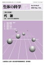 生体の科学 本/雑誌 2023年10月号 (雑誌) / 医学書院