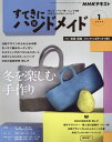 NHK すてきにハンドメイド 本/雑誌 2024年1月号 (雑誌) / NHK出版