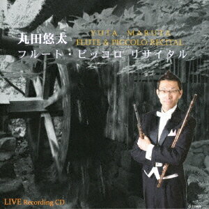 フルート・ピッコロ リサイタル[CD] / 丸田悠太