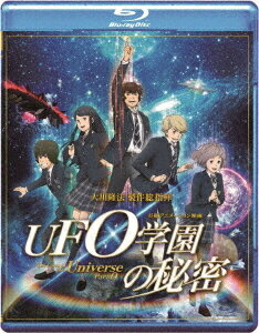 映画「UFO学園の秘密」 The Laws of The Univerese Part0[Blu-ray] / アニメ