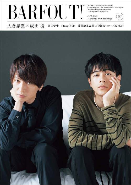 BARFOUT! (バァフアウト)[本/雑誌] 297 【W表紙】 大倉忠義 × 成田凌 / Stray Kids / ブラウンズブックス