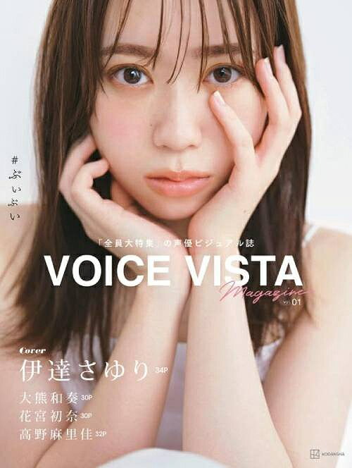 VOICE VISTA magazine[{/G] Vol.01 (Ps{EbN) / uk/