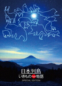 日本列島 いきものたちの物語[Blu-ray] 豪華版 [Blu-ray] / 邦画 (ドキュメンタリー)