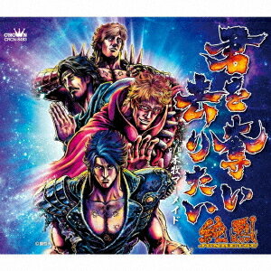 ご注文前に必ずご確認ください＜商品説明＞純烈2022年勝負曲 「君を奪い去りたい」 Cタイプ・Dタイプ登場! 2月に発売された「君を奪い去りたい」は、まるで80年代を彷彿させる原色の輝く衣装に身を包んだ4人が絶妙なコーラス・ワークを披露。MVでは、荒野で傷だらけのメンバー、タクシー、都会の屋上での歌唱シーンなど趣向の凝らされた作品が話題となる。今作2タイプはカップリング違い、ジャケット新装による純烈の魅力が存分に発揮された作品。＜アーティスト／キャスト＞純烈(演奏者)＜商品詳細＞商品番号：CRCN-8483Junretsu / Kimi wo Ubai Saritai / Honmoku Mermaid [Type C]メディア：CD発売日：2022/06/08JAN：4988007300278君を奪い去りたい/本牧マーメイド[CD] [Cタイプ] / 純烈2022/06/08発売