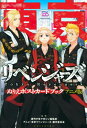 東京リベンジャーズ ぬりえポストカードブック 本/雑誌 アニメ版 (単行本 ムック) / 週刊少年マガジン編集アニメ「東京リベンジ