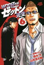 WORST外伝 ゼットン先生[本 雑誌] 6 少年チャンピオン・コミックス コミックス 高橋ヒロシ 原案 鈴木大 原作 山本真太朗 漫画