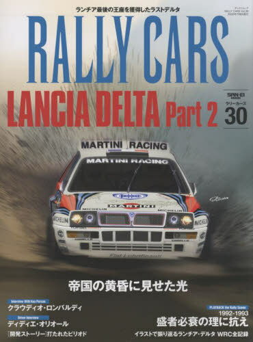 RALLY CARS[本/雑誌] Vol.30 LANCIA DELTA Part 2 (サンエイムック ラリーカーズ) / サンク