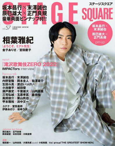 STAGE SQUARE (ステージスクエア)[本/雑誌] vol.57 【表紙】 相葉雅紀 (HINODE MOOK) / 日之出出版のサムネイル