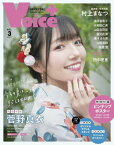 VOICE+[本/雑誌] Vol.3 【表紙&巻頭】菅野真衣 (単行本・ムック) / コスミック出版