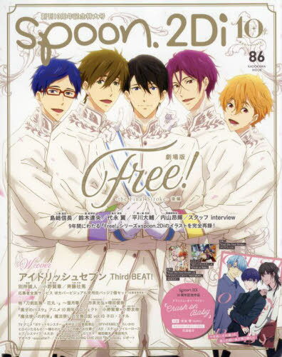 spoon.2Di[{/G] Vol.86 yt^z u Free! -the Stroke Final- ҁvNAt@C&|X^[A|X^[:AChbVZu Third BEATAsibv:|P/Crush on Baby (KADOKAWA MOOK) (Ps{EbN) / vrW