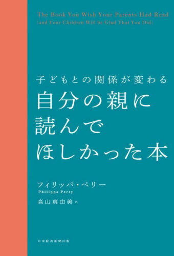 ʬοƤɤǤۤä ҤɤȤδطѤ / ȥ:The Book You Wish Your Parents Had Read[/]...