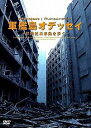軍艦島オデッセイ ～廿世紀未来島を歩く～[DVD] / ドキュメンタリー