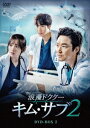 浪漫ドクター キム・サブ2[DVD] DVD-BOX 2 / TVドラマ