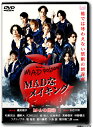 M・A・D朗毒～MADなメイキング～[DVD] / 舞台 (メイキング)