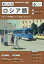 NHKラジオ まいにちロシア語[本/雑誌] 2023年6月号 (雑誌) / NHK出版