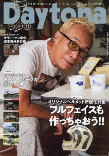 Daytona(デイトナ)[本/雑誌] 2023年11月号 【表紙】 所ジョージ (雑誌) / ネコ・パブリッシング