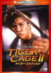 タイガー・コネクション[DVD] デジタル・リマスター版 [廉価版] / 洋画