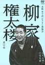 本格 本寸法 ビクター落語会 柳家権太楼 其の壱 大工調べ/家見舞[DVD] [廉価版] / 柳家権太楼