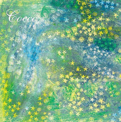 ザ・ベスト盤[CD] [通常盤] / Cocco