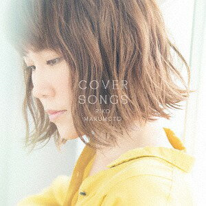 COVER SONGS[CD] / 丸本莉子