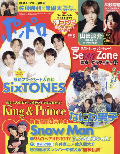 ݥݥ[/] 2023ǯ5 ڥԥʥåϿ King &Prince / Snow Man () / Ǽ