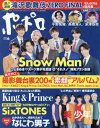 ポポロ 本/雑誌 2023年6月号 【ピンナップ付録】 King Prince / Snow Man (雑誌) / 麻布台出版社