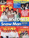 ポポロ 本/雑誌 2023年9月号 【ピンナップ付録】 Snow Man/なにわ男子 (雑誌) / 麻布台出版社