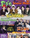 ポポロ 本/雑誌 2023年11月号 【ピンナップ付録】 SixTONES/Snow Man (雑誌) / 麻布台出版社