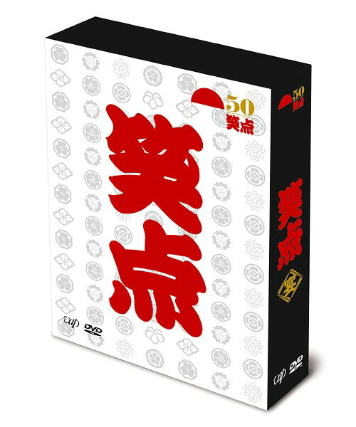 笑点 宴 -放送50周年完全保存版-[DVD] DVD-BOX / 落語