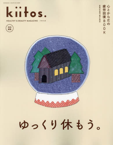 心とからだの疲労回復BOOK[本/雑誌] (NEWS) / 三栄