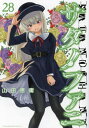 サタノファニ 本/雑誌 28 (ヤングマガジンKCスペシャル) (コミックス) / 山田恵庸/著