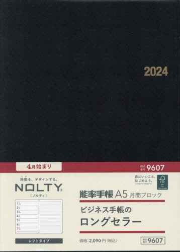 9607.\蒠A5ԃubN[{/G] (2024N 4n܂ NOLTY) / {\