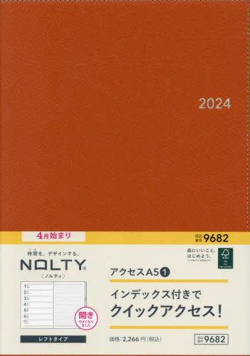 9682.アクセスA5-1[本/雑誌] (2024年版 4月始まり NOLTY) / 日本能率協会