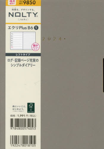 9850.エクリPlusB6-1 本/雑誌 (2024年版 4月始まり NOLTY) / 日本能率協会