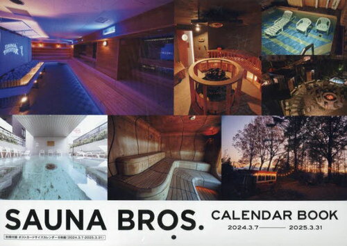 SAUNA BROS.CALENDAR BOOK2024.3.7-2025.3.31[本/雑誌] (TOKYO NEWS MOOK) / 〔岡本武志/撮影〕 〔佐藤佑一/撮影〕 〔長谷繁郎/撮影〕